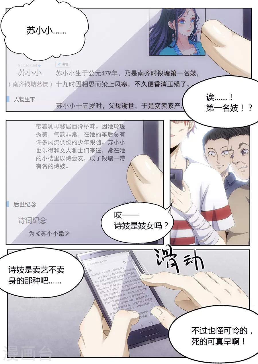 《我的房客是妖怪》第6话 买了个小姐姐 第9页