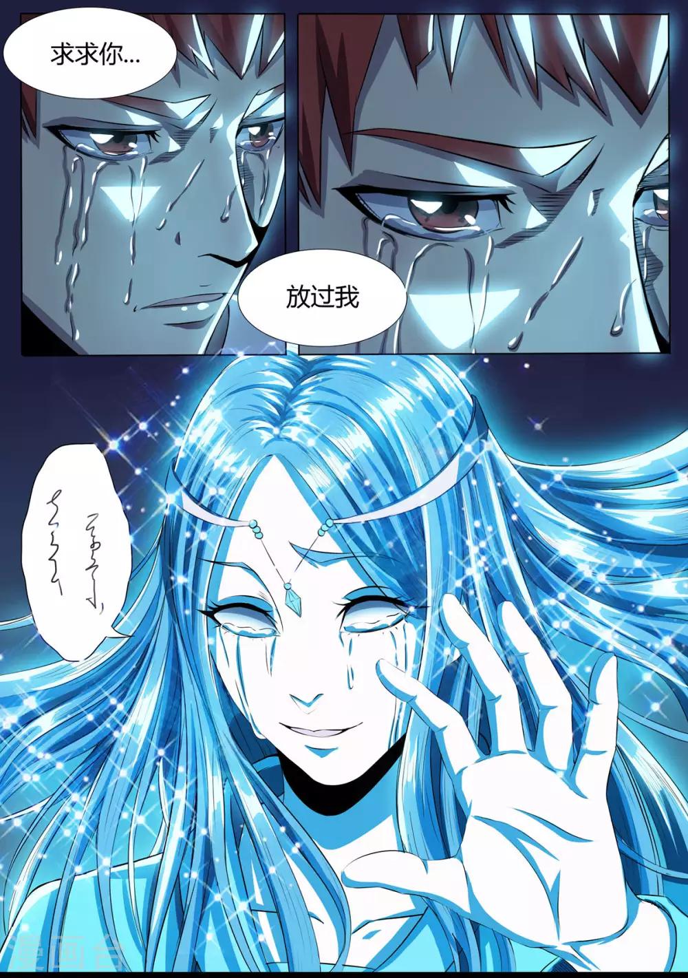 《我的房客是妖怪》第3话 幽魂附体 第11页