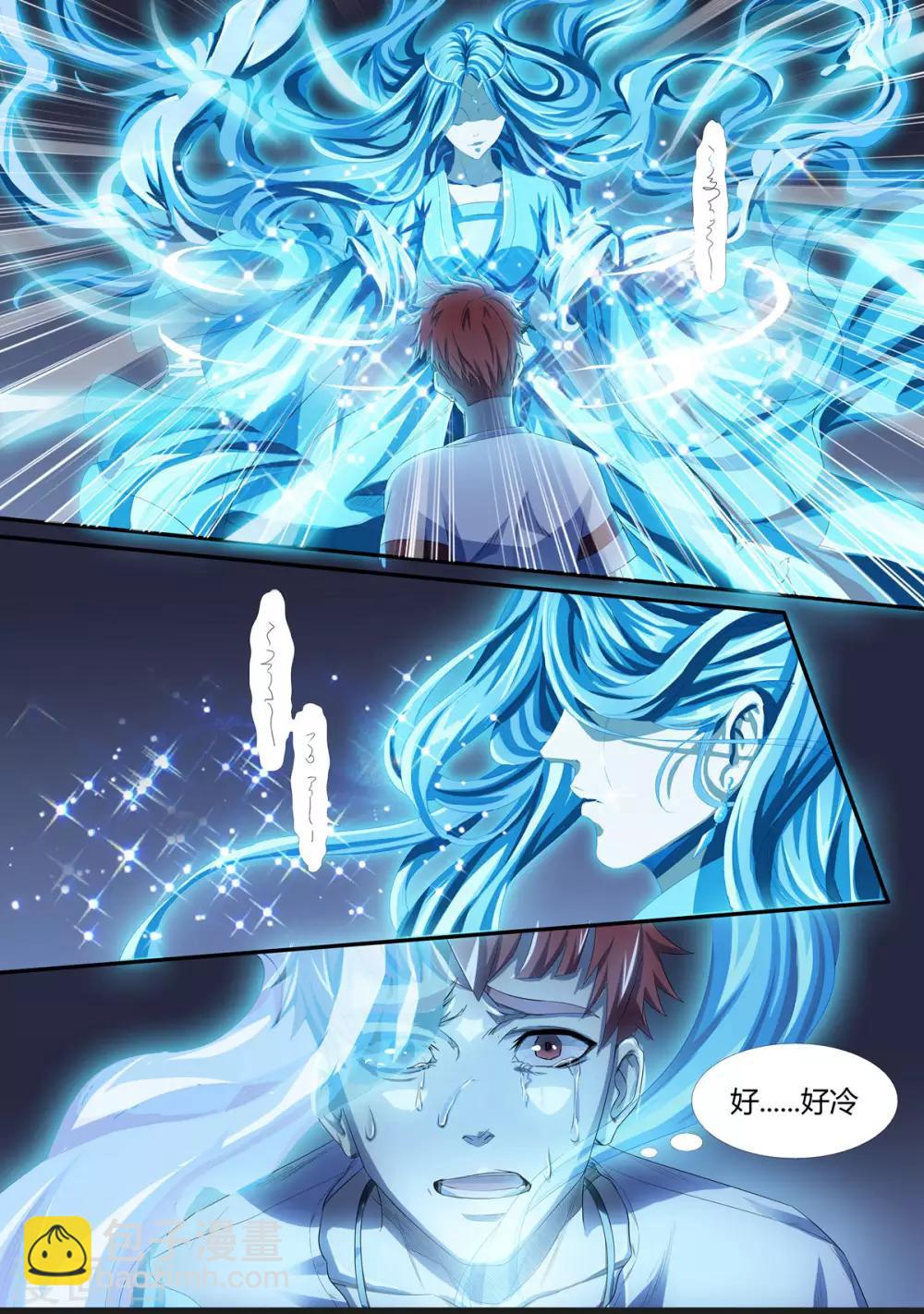 《我的房客是妖怪》第3话 幽魂附体 第2页