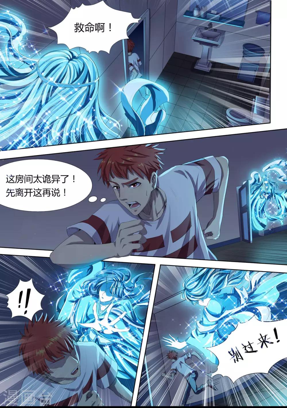 《我的房客是妖怪》第3话 幽魂附体 第3页