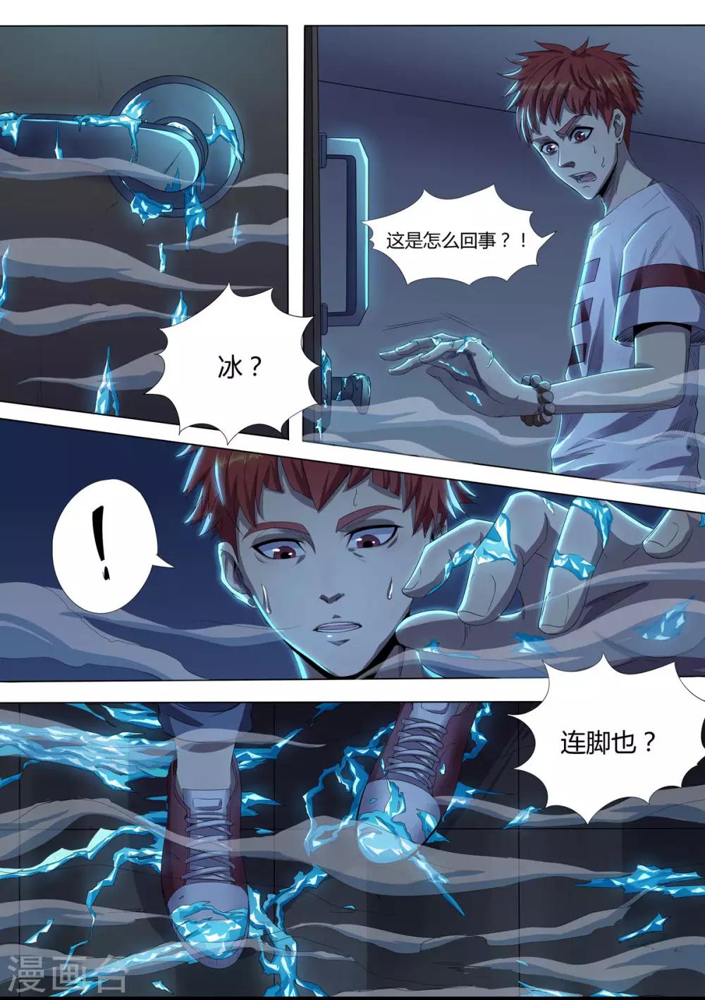 《我的房客是妖怪》第3话 幽魂附体 第5页