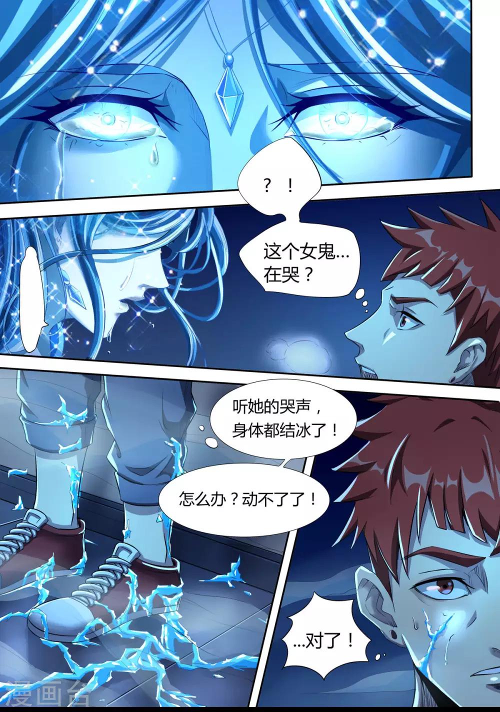 《我的房客是妖怪》第3话 幽魂附体 第7页