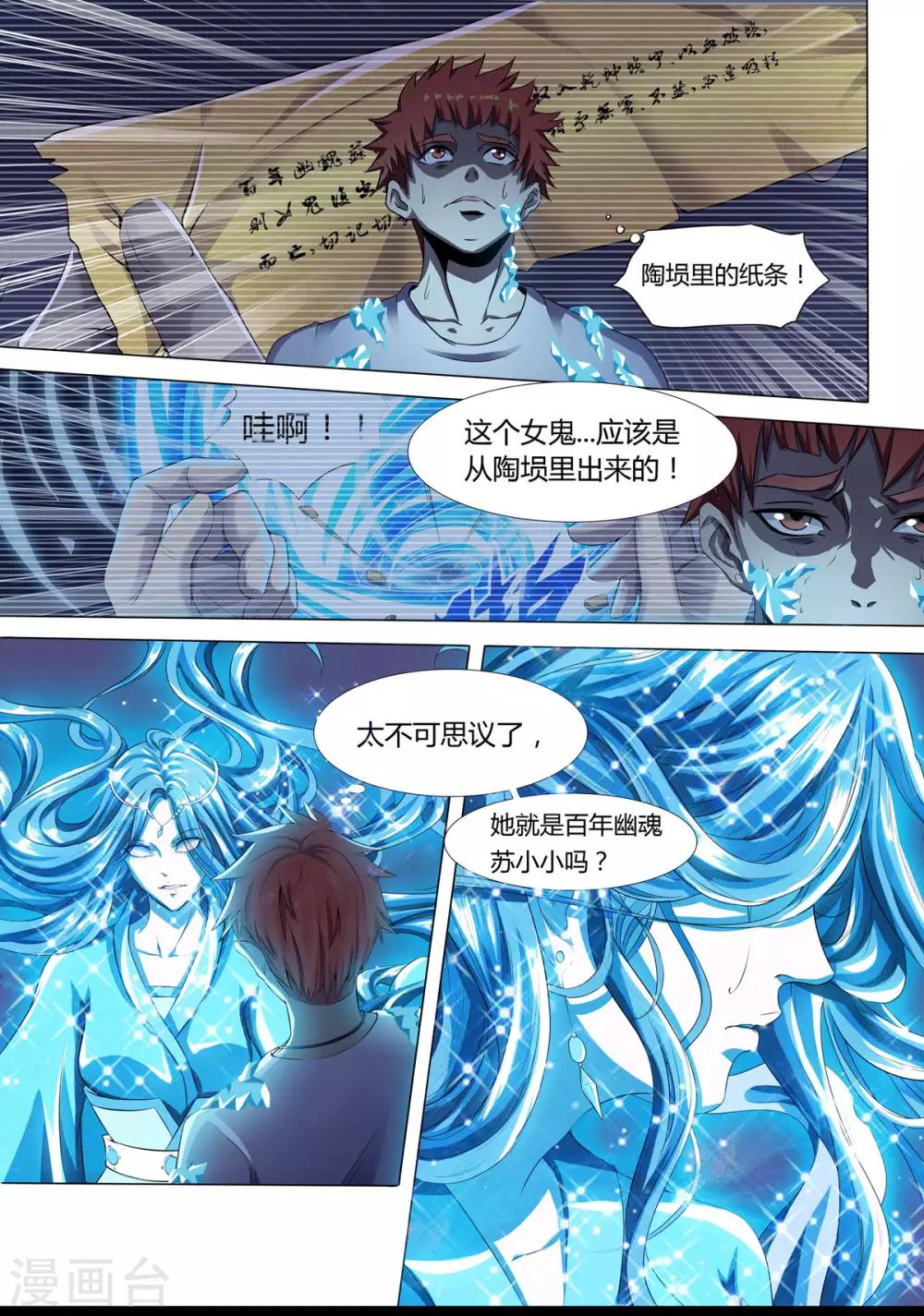《我的房客是妖怪》第3话 幽魂附体 第8页