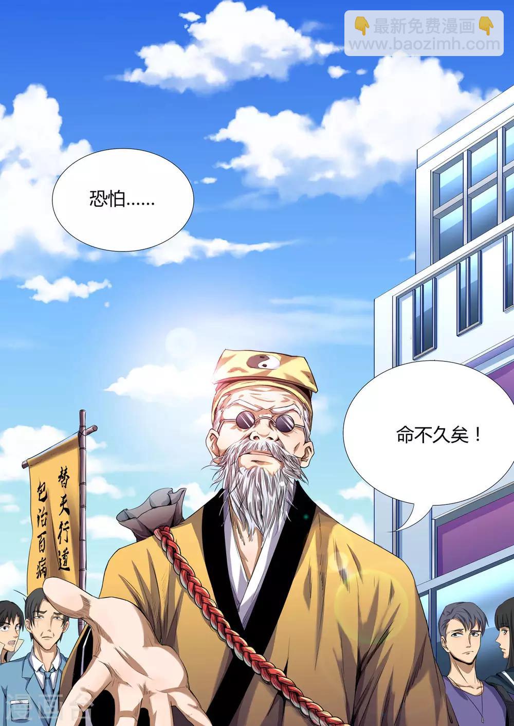 《我的房客是妖怪》第4话 命不久矣 第15页