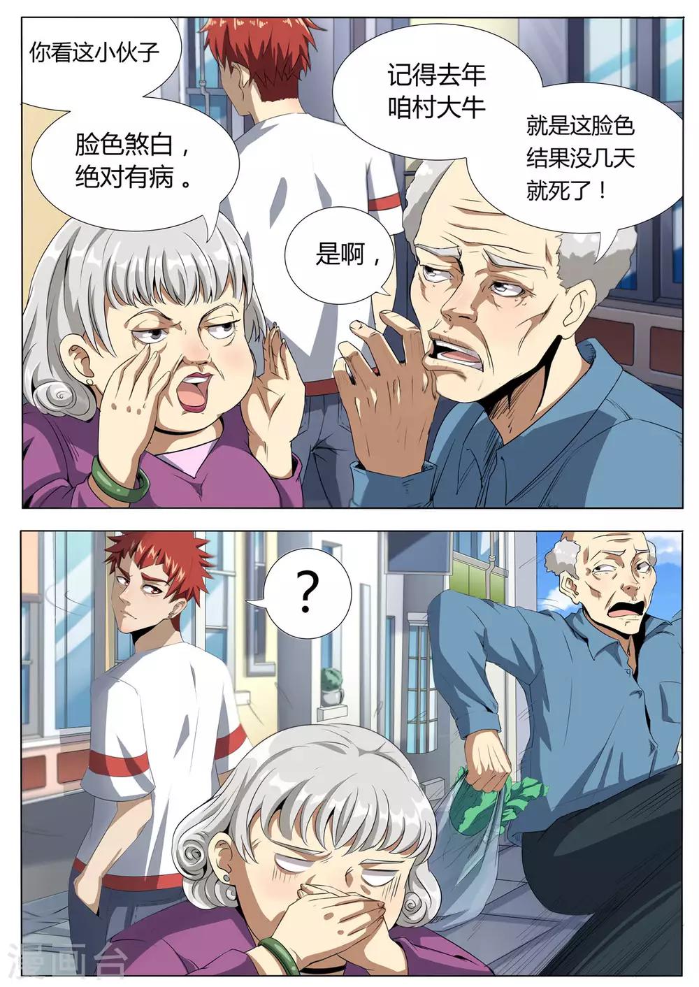 《我的房客是妖怪》第4话 命不久矣 第9页