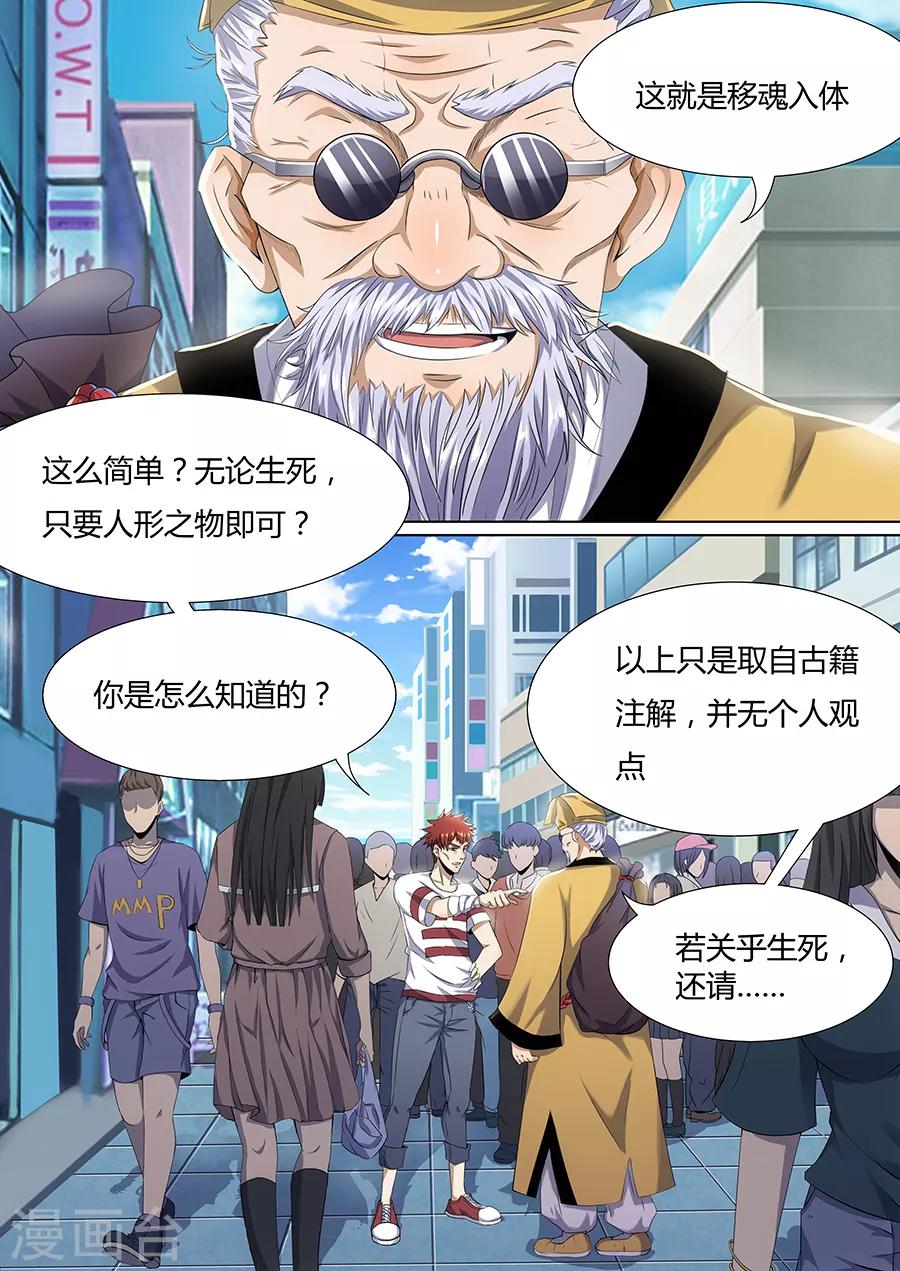 《我的房客是妖怪》第5话 古怪的道士 第10页