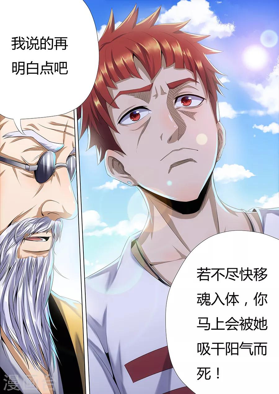《我的房客是妖怪》第5话 古怪的道士 第5页