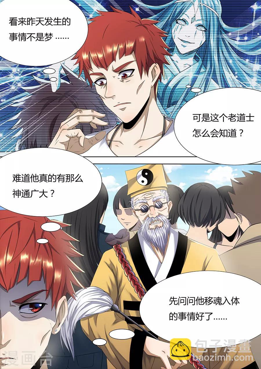 《我的房客是妖怪》第5话 古怪的道士 第7页