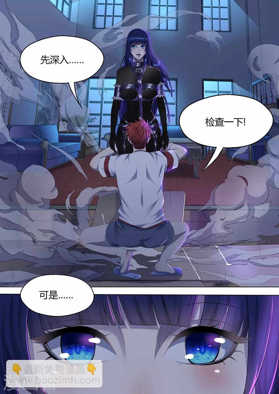 《我的房客是妖怪》第8话 移魂入体 第2页