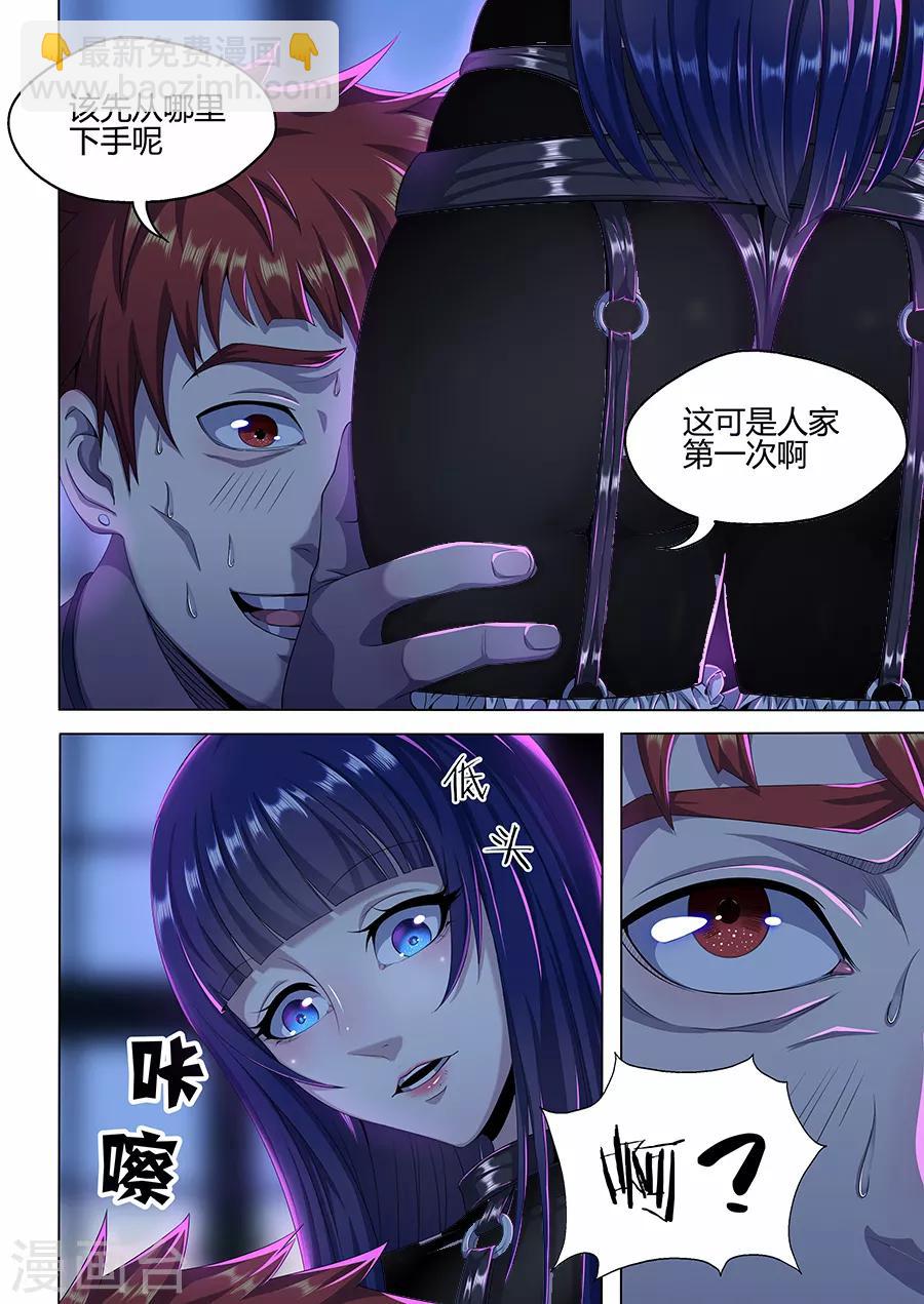 《我的房客是妖怪》第8话 移魂入体 第3页