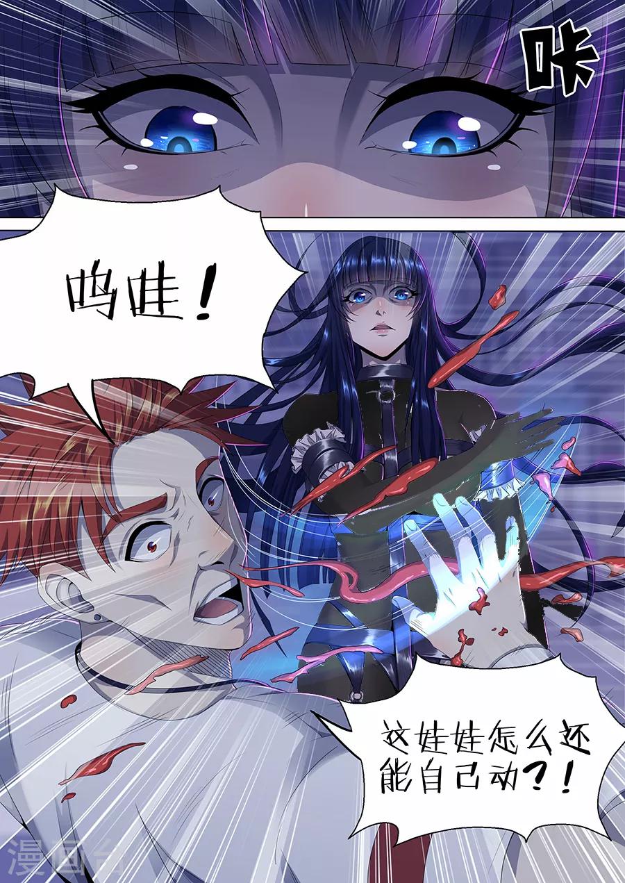 《我的房客是妖怪》第8话 移魂入体 第4页
