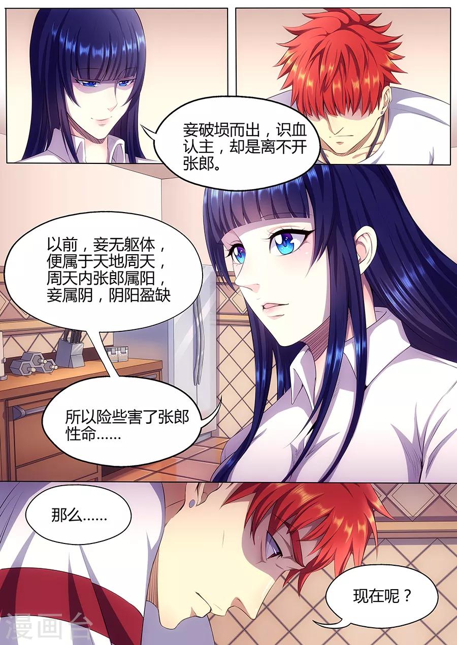 《我的房客是妖怪》第9话 黑暗厨神苏小小1 第11页