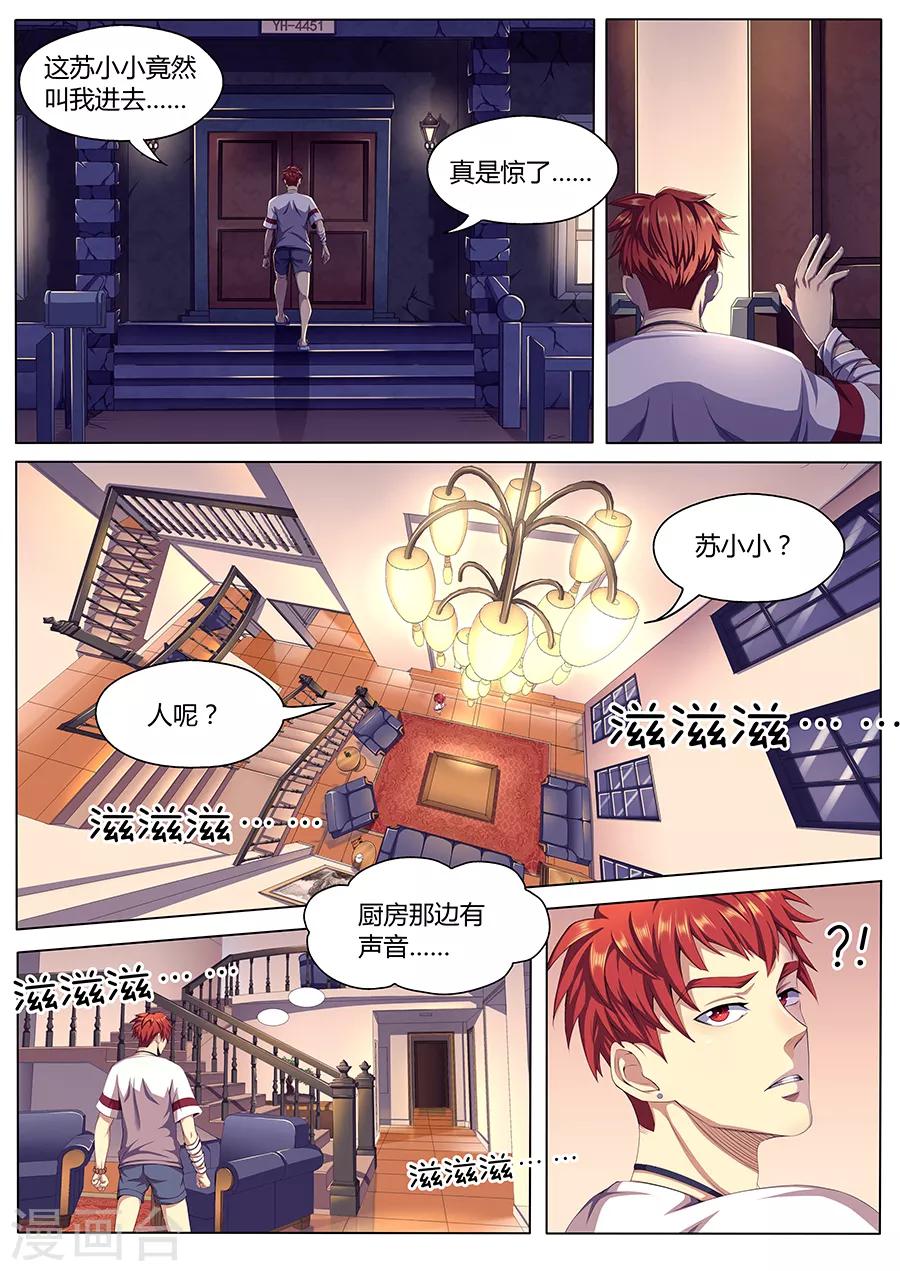 《我的房客是妖怪》第9话 黑暗厨神苏小小1 第3页