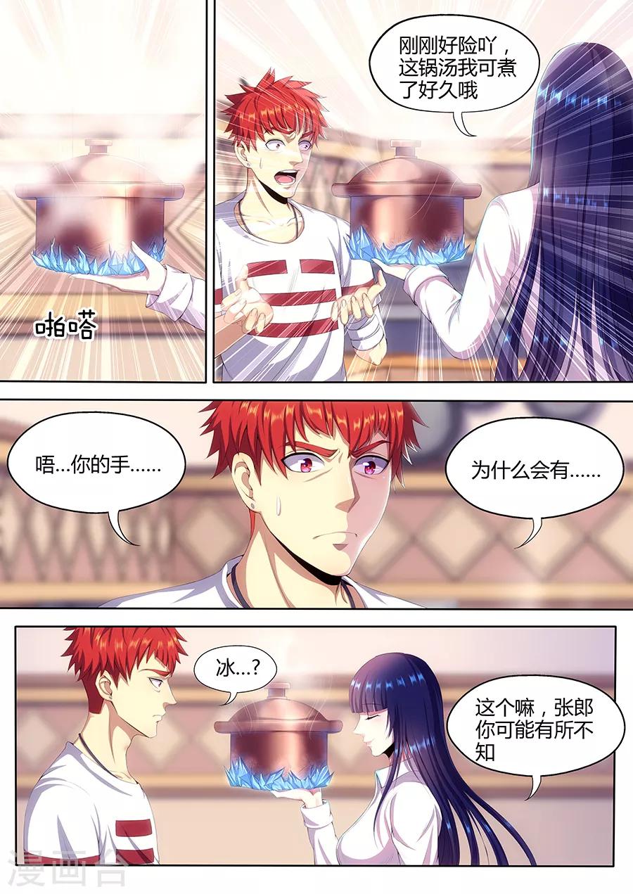 《我的房客是妖怪》第9话 黑暗厨神苏小小1 第8页