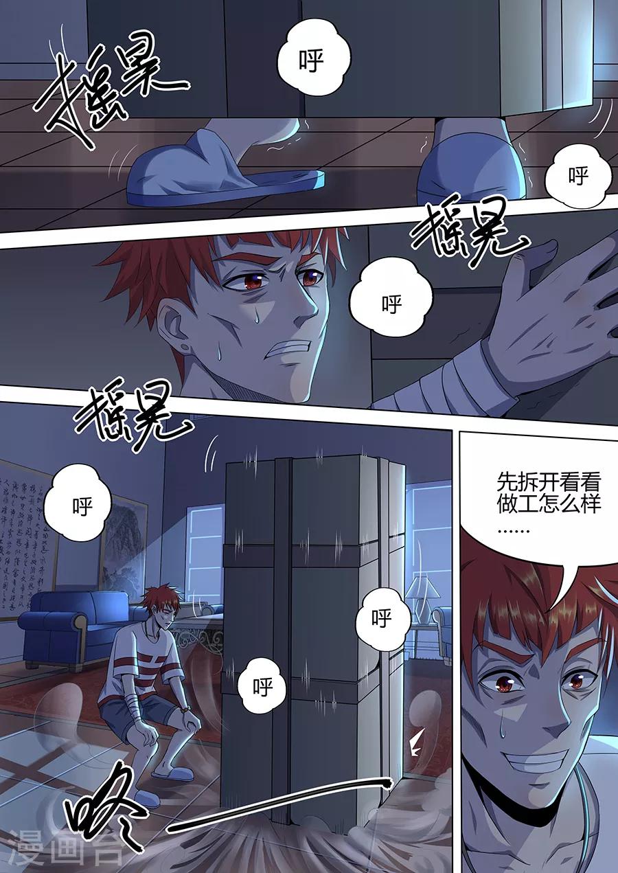《我的房客是妖怪》第7话 小姐姐来袭 第5页