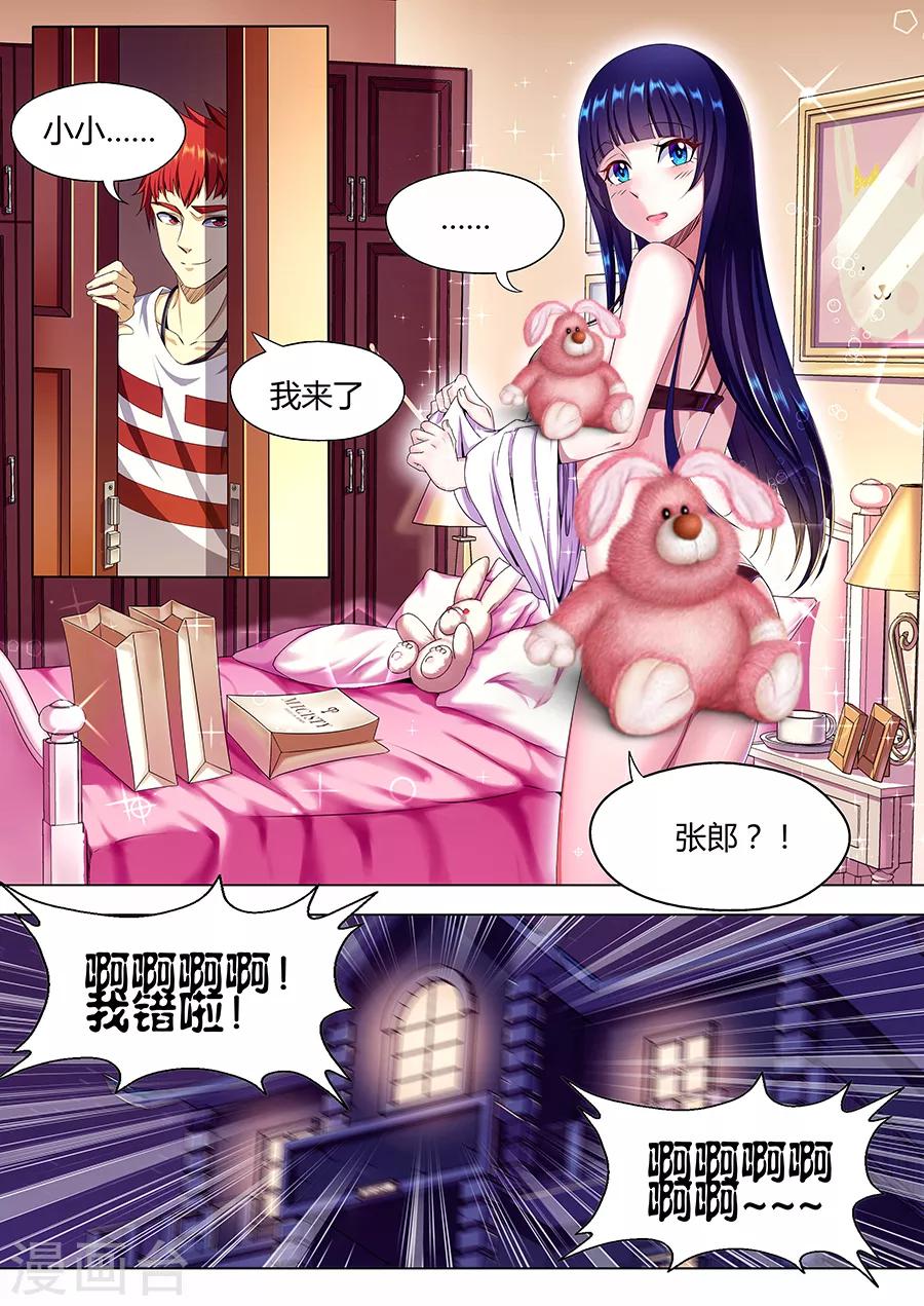 《我的房客是妖怪》第10话 黑暗厨神苏小小2 第11页