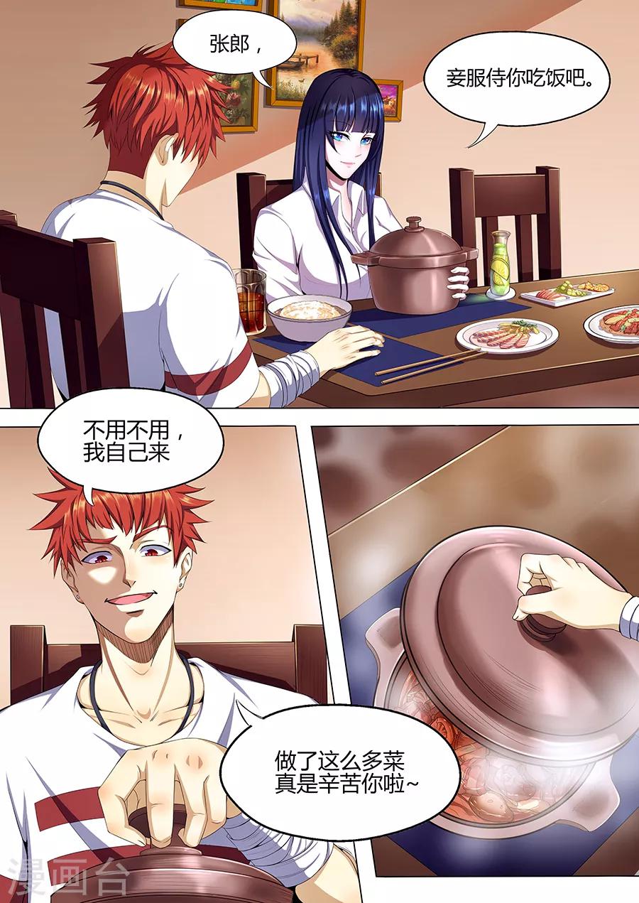 《我的房客是妖怪》第10话 黑暗厨神苏小小2 第5页