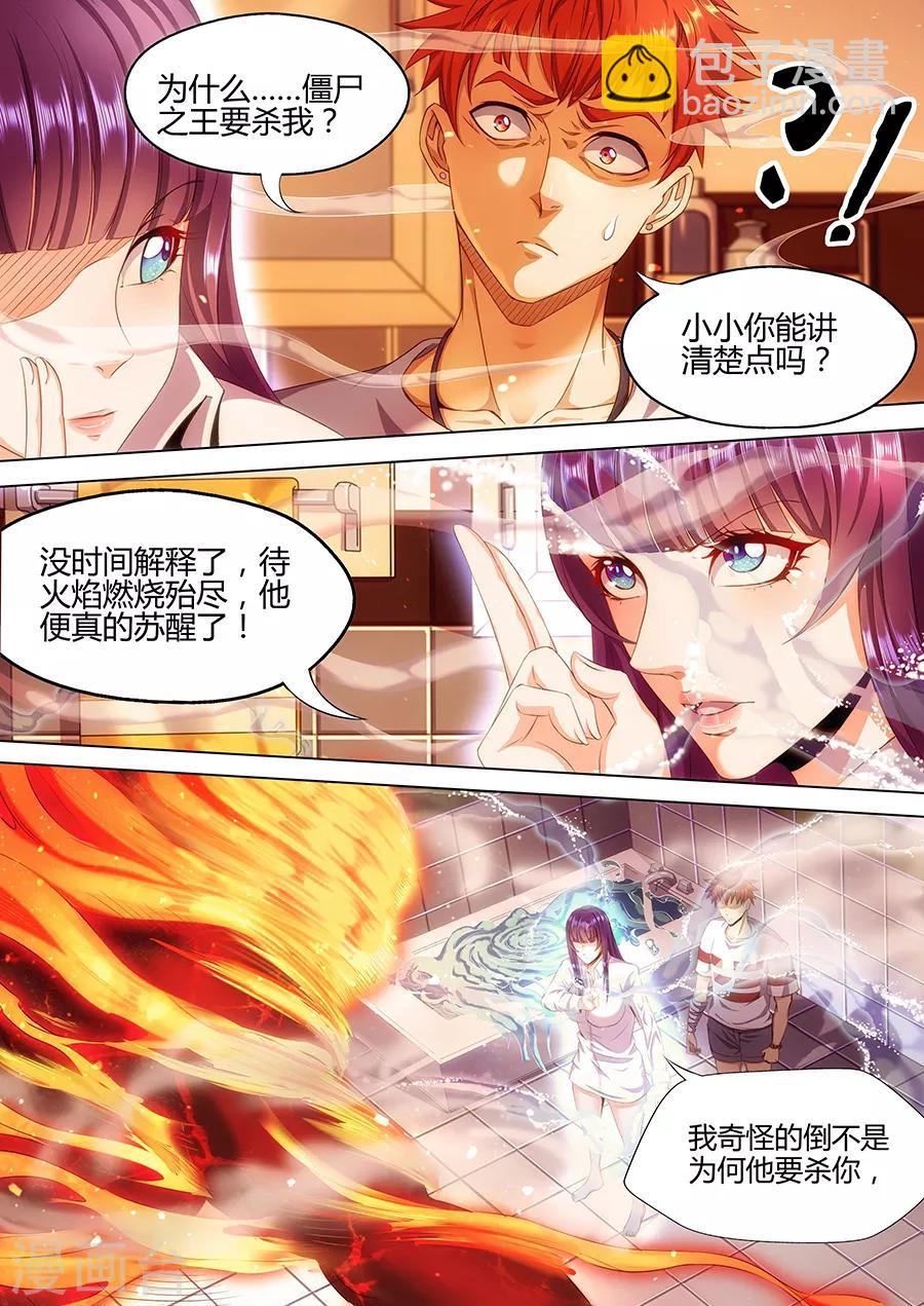 《我的房客是妖怪》第13话 僵尸之王2 第4页