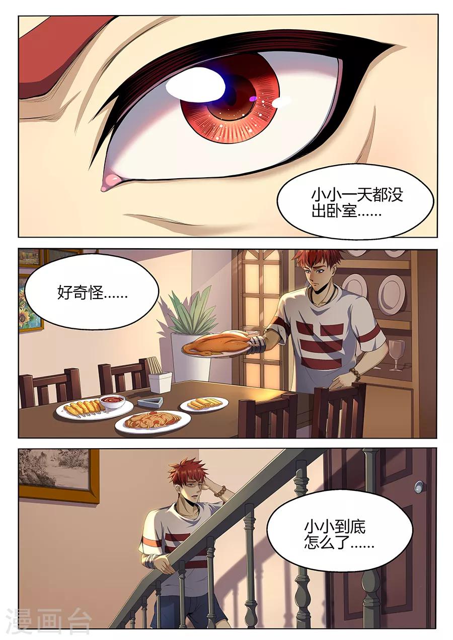 《我的房客是妖怪》第11话 小小的恐惧 第10页