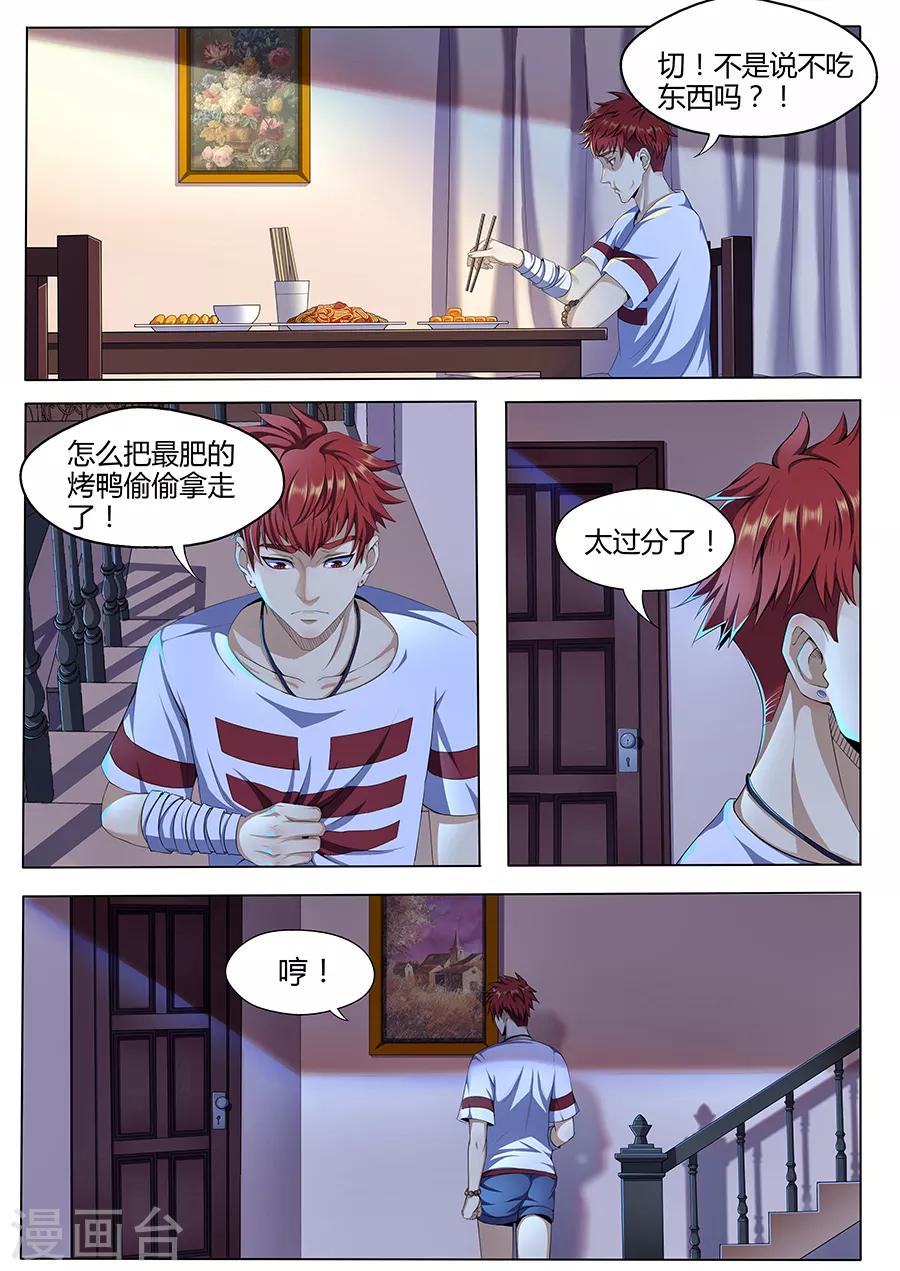《我的房客是妖怪》第11话 小小的恐惧 第12页