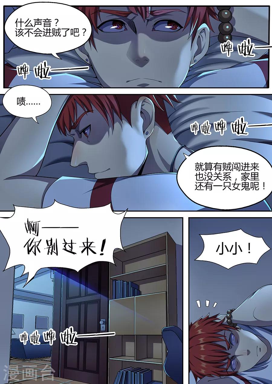 《我的房客是妖怪》第11话 小小的恐惧 第14页