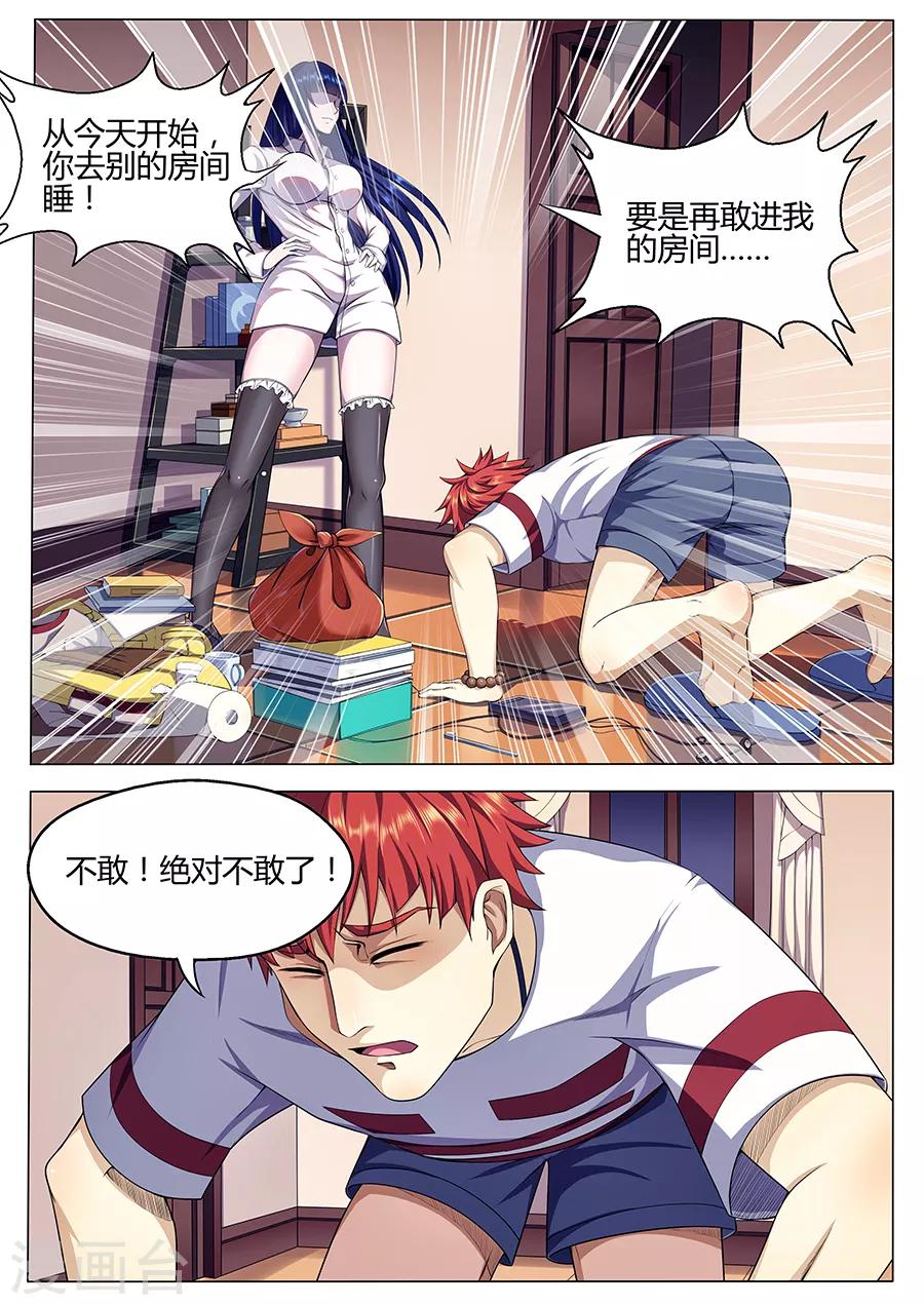 《我的房客是妖怪》第11话 小小的恐惧 第2页