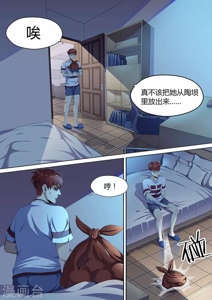 《我的房客是妖怪》第11话 小小的恐惧 第4页