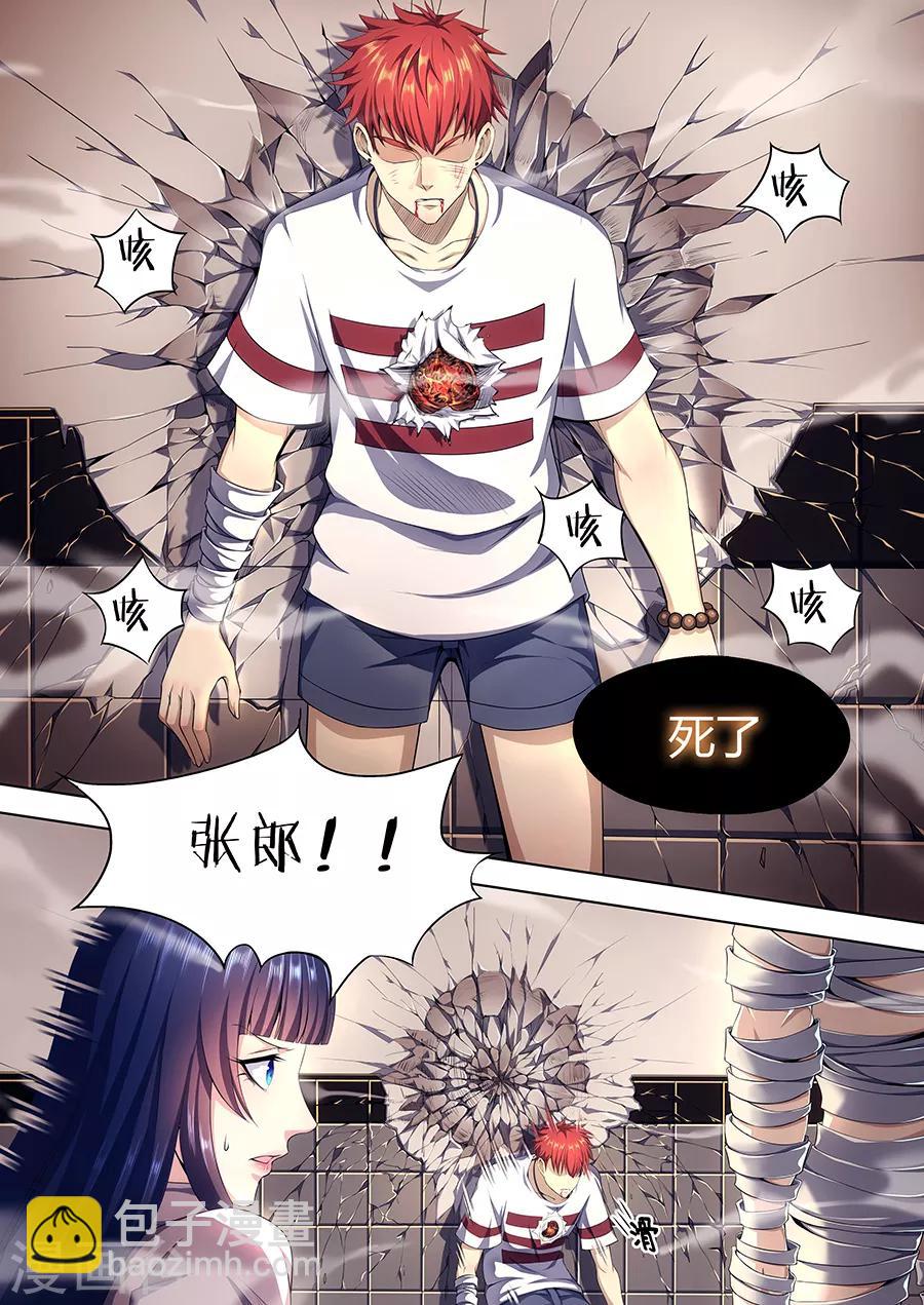 《我的房客是妖怪》第14话 宿命终结 第6页