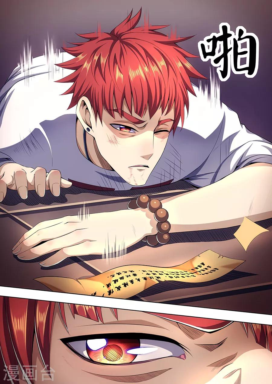《我的房客是妖怪》第14话 宿命终结 第7页