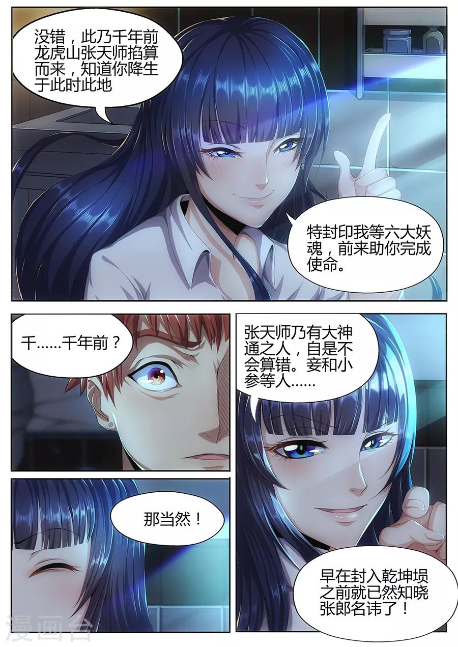 《我的房客是妖怪》第17话 天机宿命 第10页