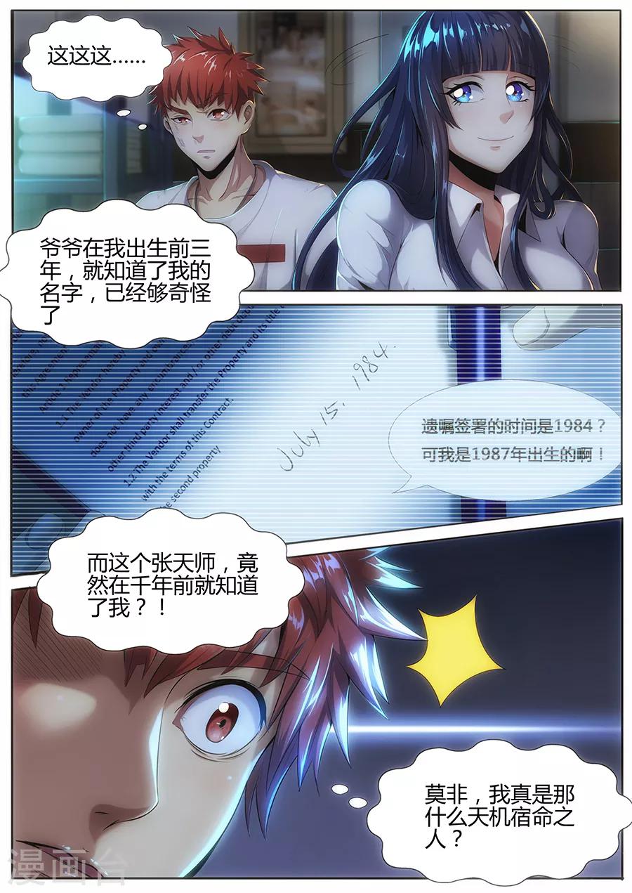 《我的房客是妖怪》第17话 天机宿命 第11页