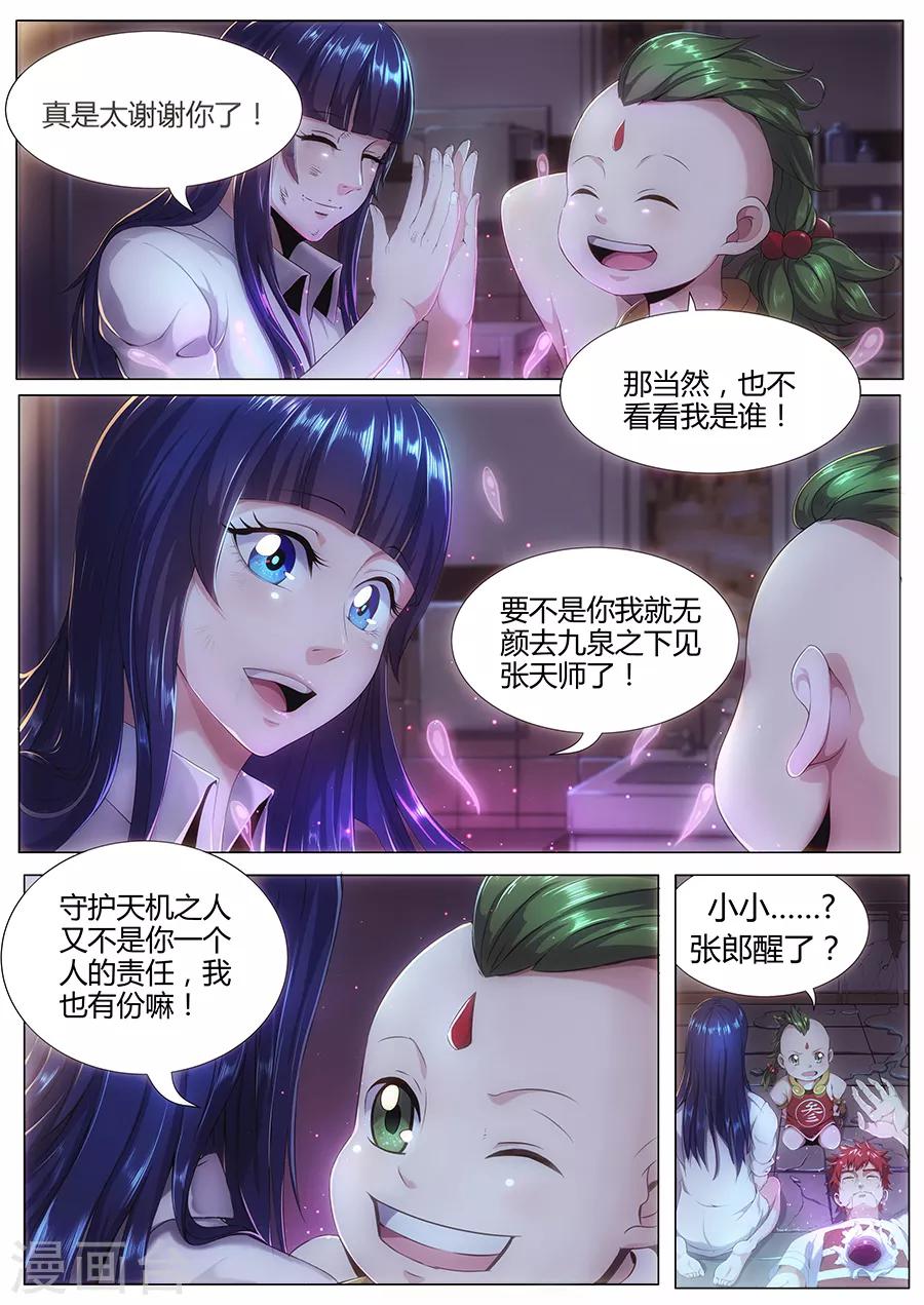 《我的房客是妖怪》第17话 天机宿命 第3页