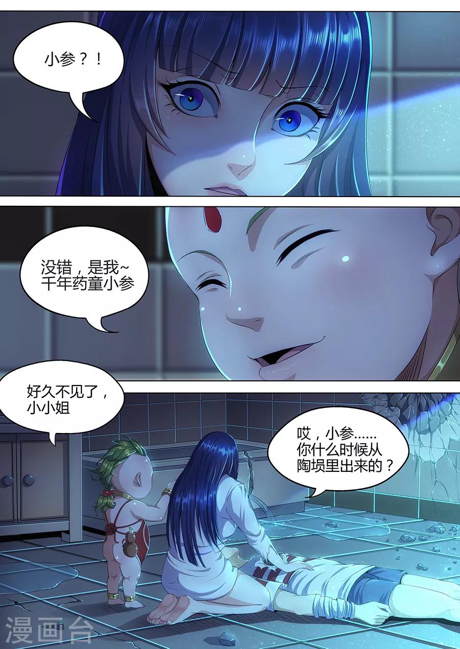 《我的房客是妖怪》第15话 千年药童 第11页