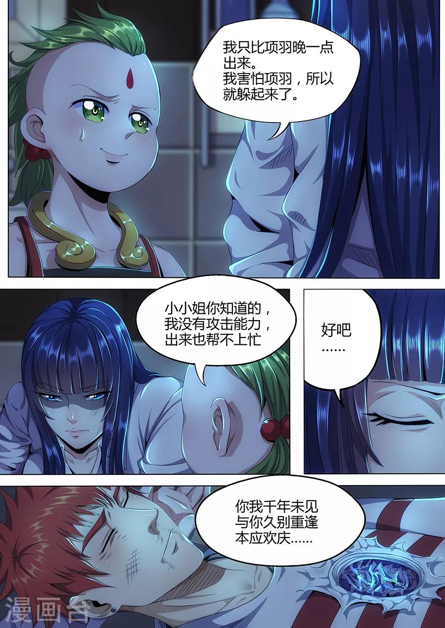《我的房客是妖怪》第15话 千年药童 第12页