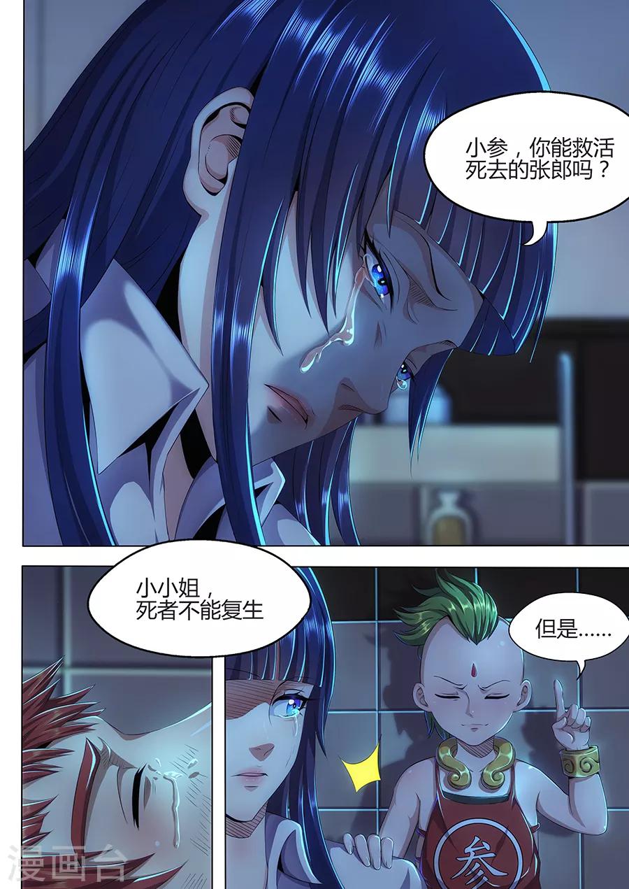 《我的房客是妖怪》第15话 千年药童 第14页