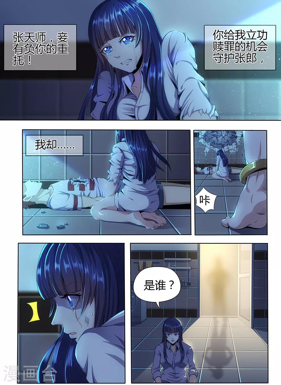 《我的房客是妖怪》第15话 千年药童 第3页