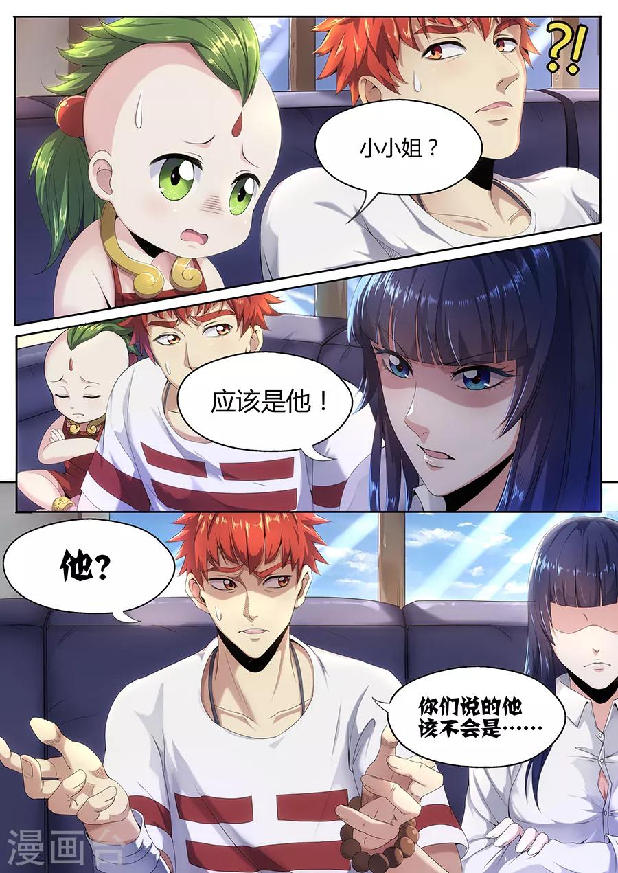 《我的房客是妖怪》第18话 消失的尸体 第11页