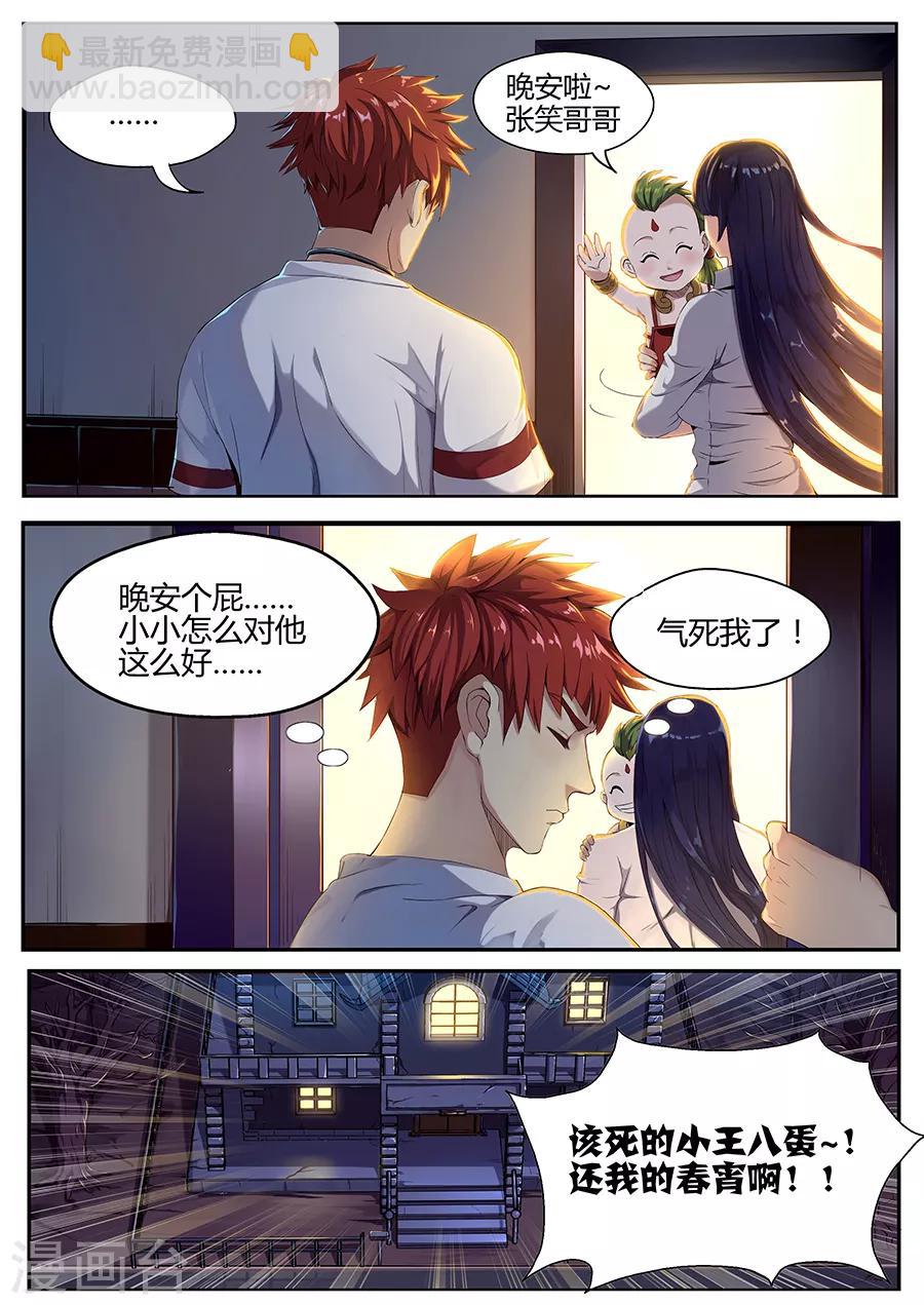 《我的房客是妖怪》第18话 消失的尸体 第5页