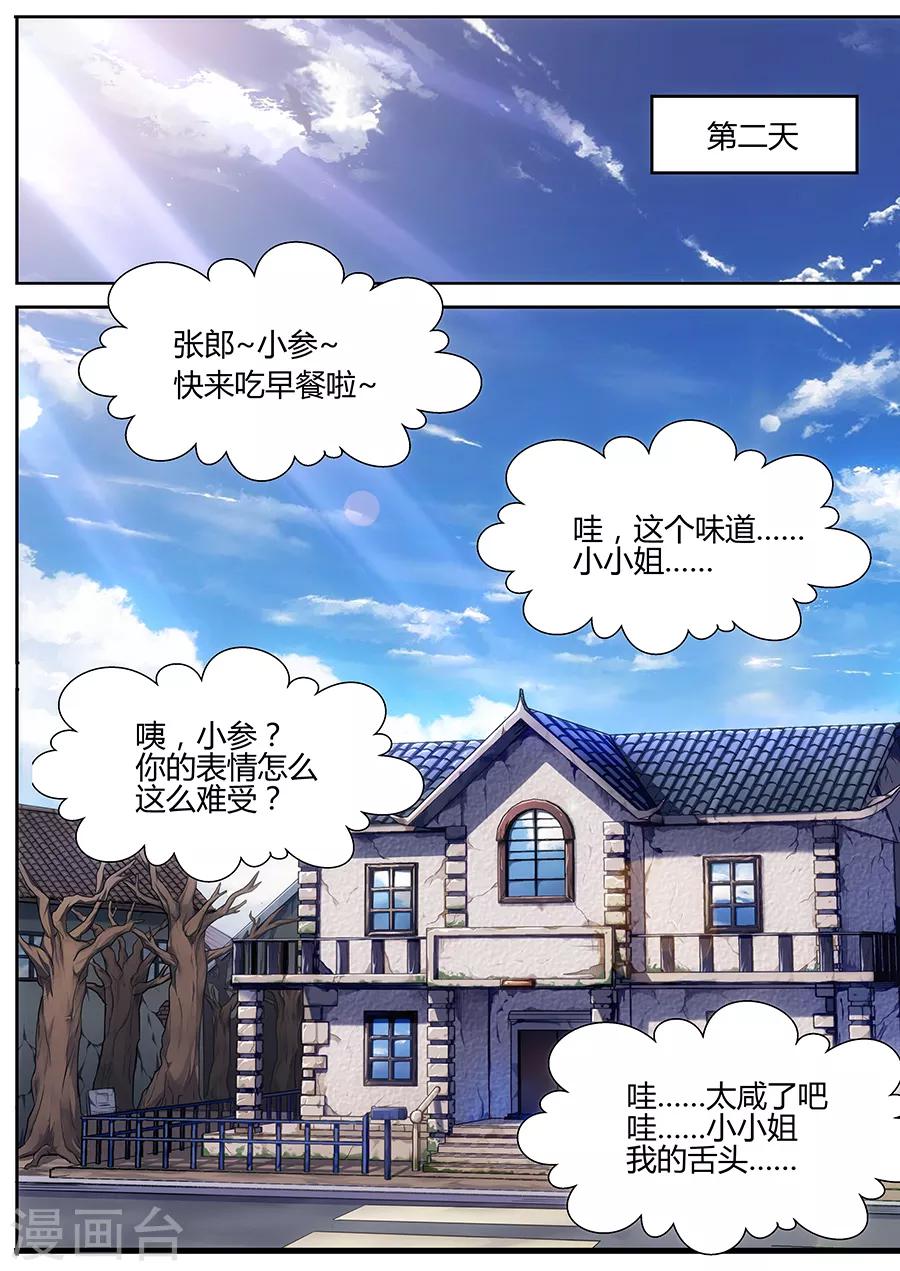 《我的房客是妖怪》第18话 消失的尸体 第6页