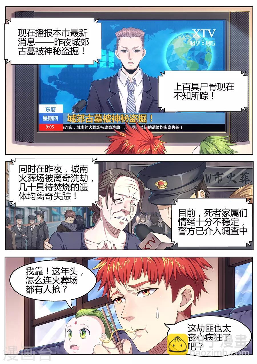 《我的房客是妖怪》第18话 消失的尸体 第8页