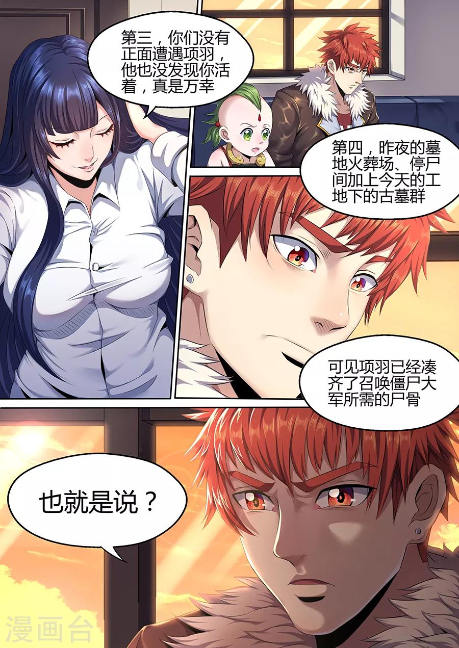 《我的房客是妖怪》第21话 小参的绝招 第11页