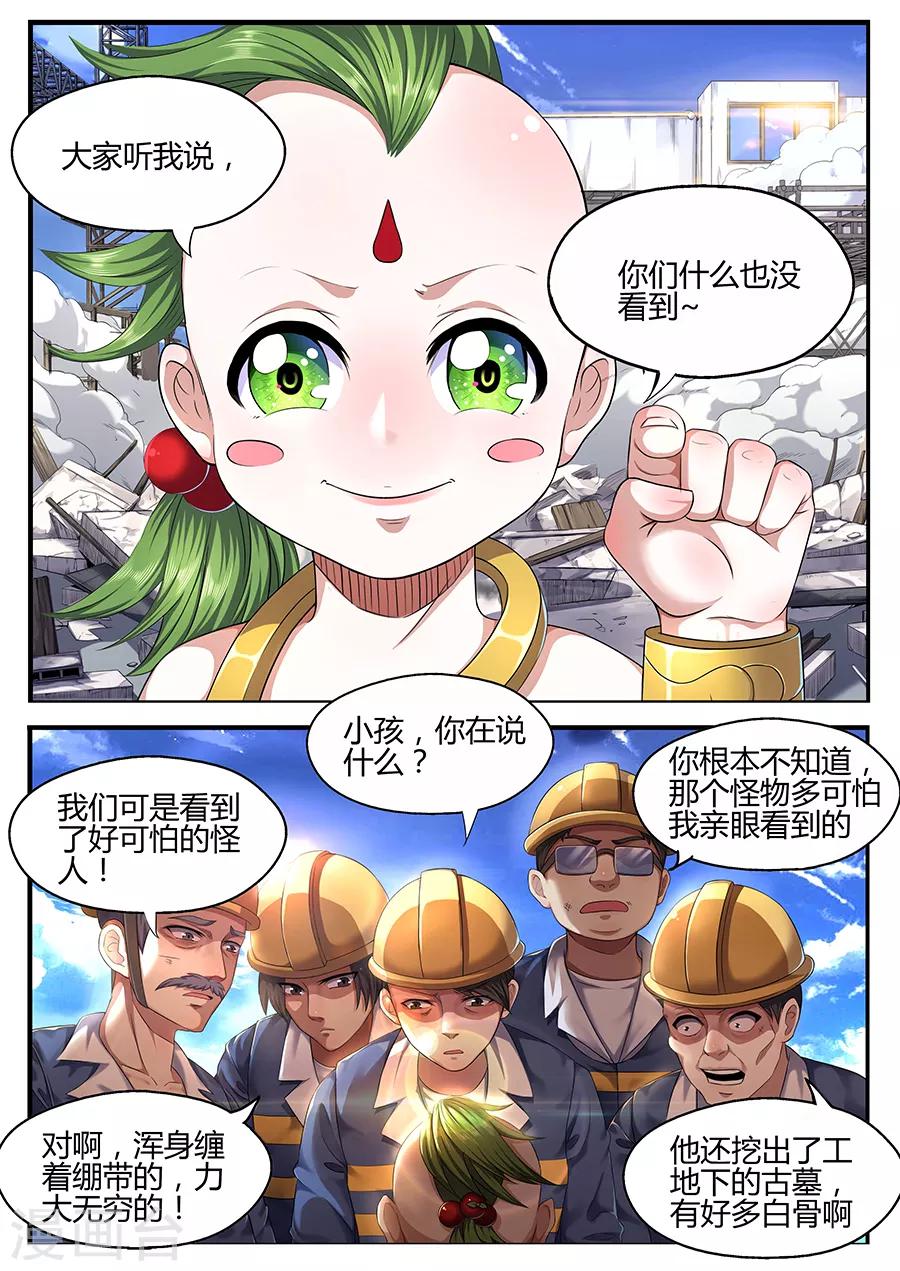 《我的房客是妖怪》第21话 小参的绝招 第2页