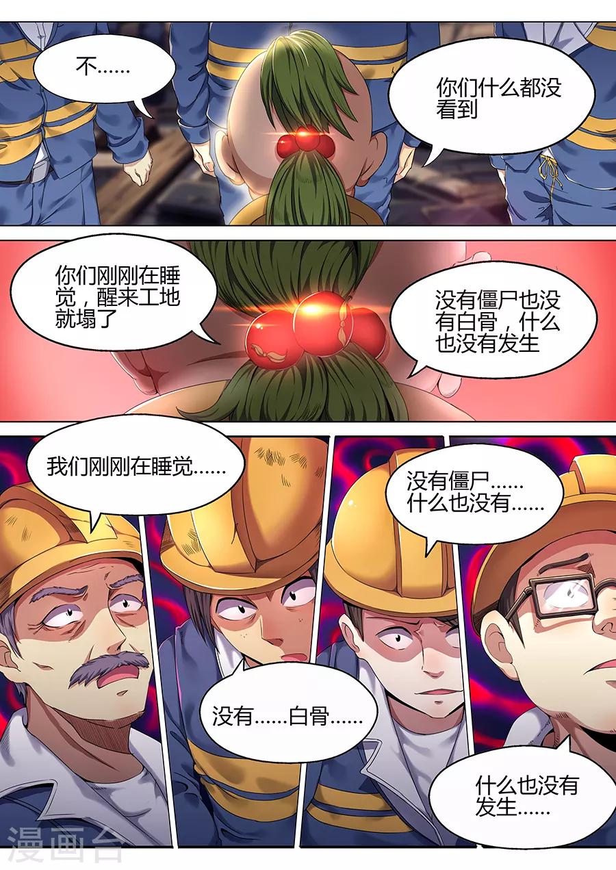 《我的房客是妖怪》第21话 小参的绝招 第3页