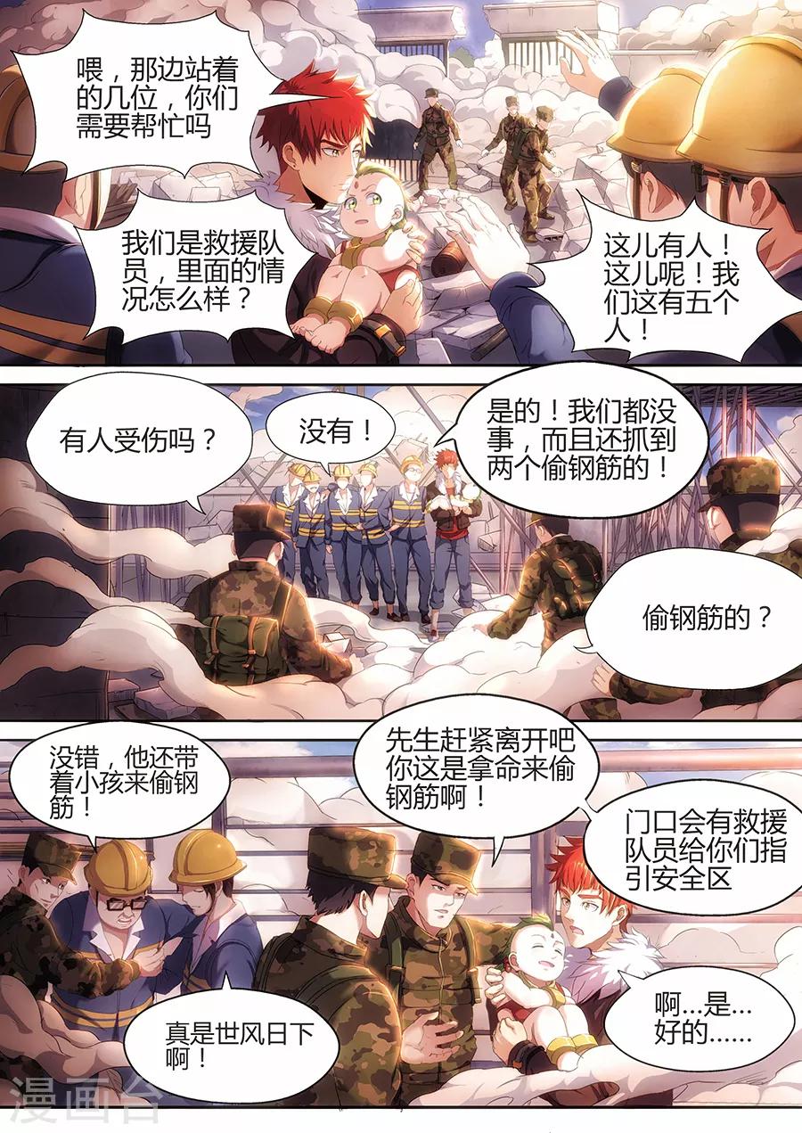 《我的房客是妖怪》第21话 小参的绝招 第8页