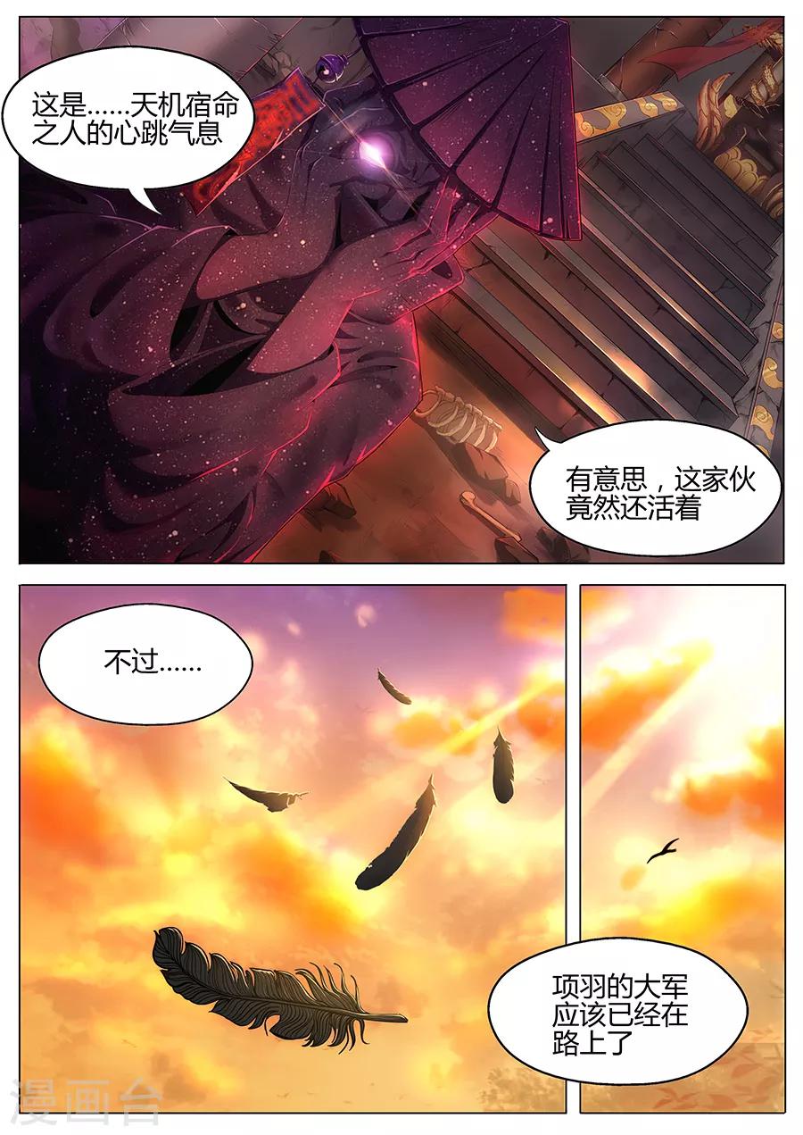 《我的房客是妖怪》第22话 第10页