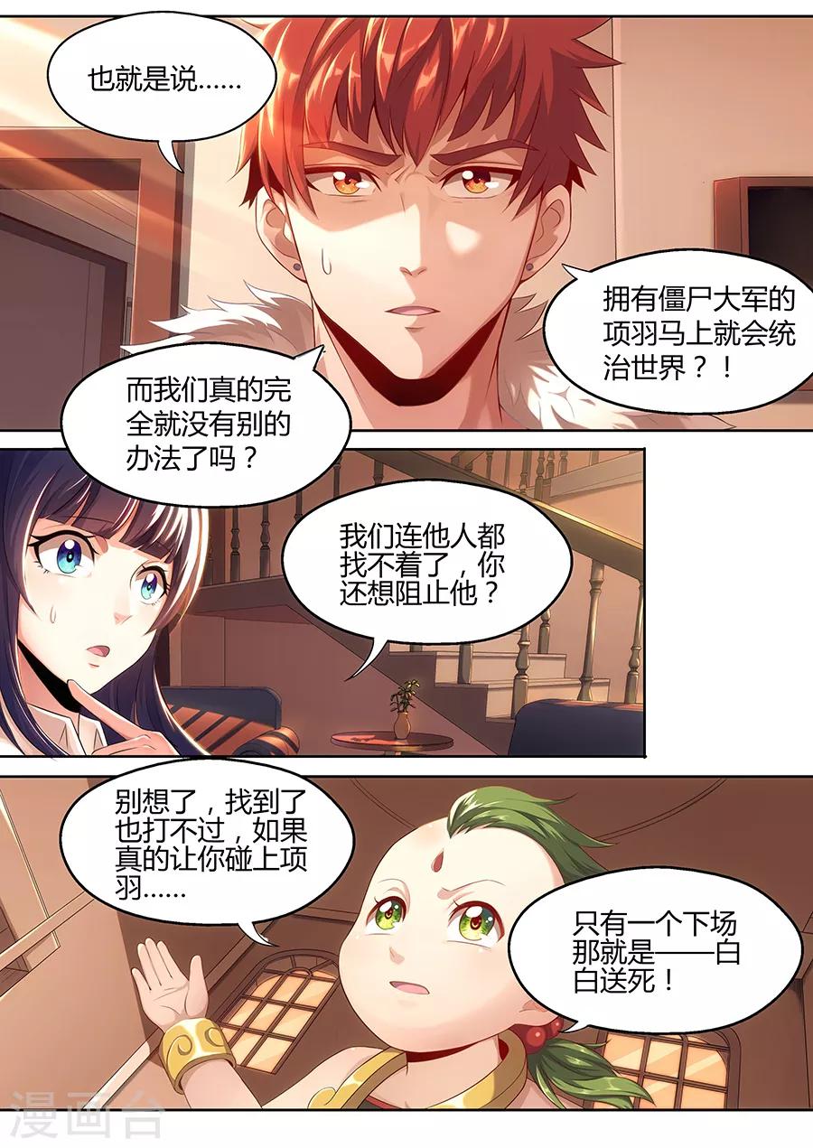 《我的房客是妖怪》第22话 第2页