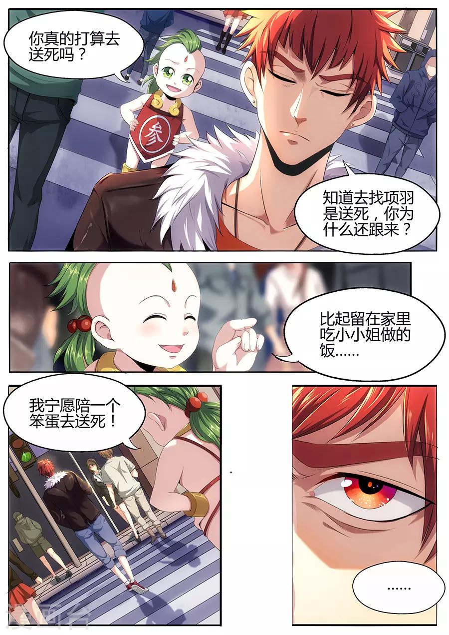 《我的房客是妖怪》第20话 工地寻踪 第3页