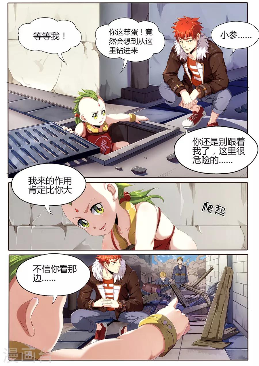《我的房客是妖怪》第20话 工地寻踪 第7页