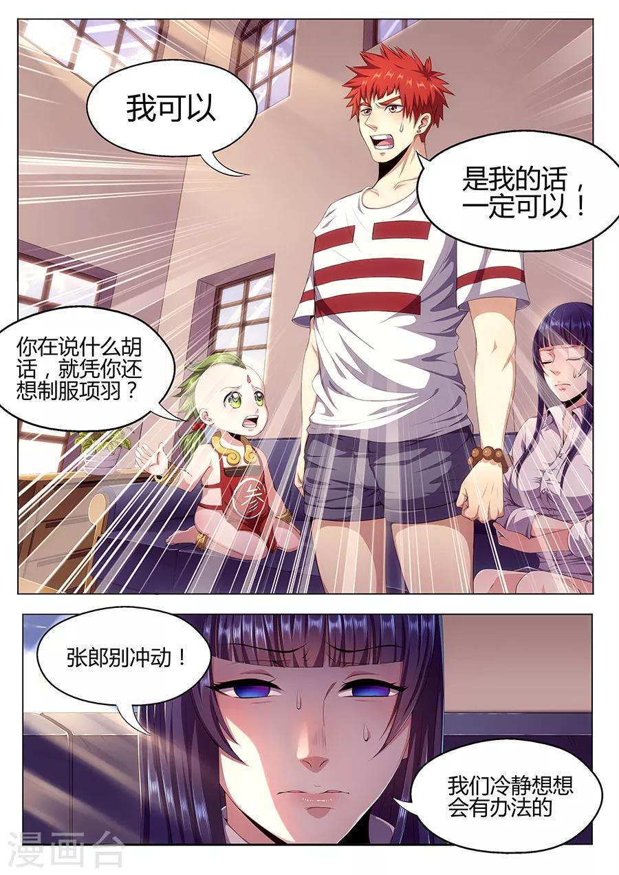 《我的房客是妖怪》第19话 僵尸大军 第10页