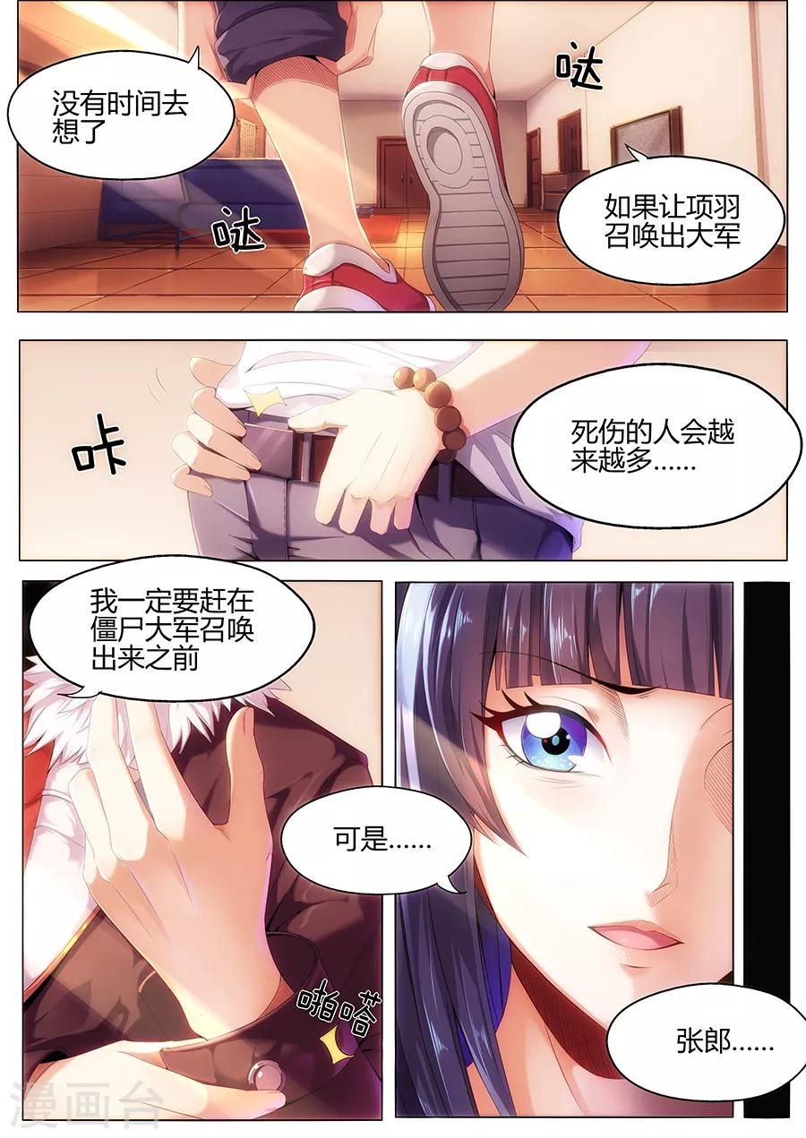 《我的房客是妖怪》第19话 僵尸大军 第11页